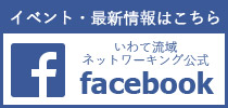 イベント・最新情報は facebook で。